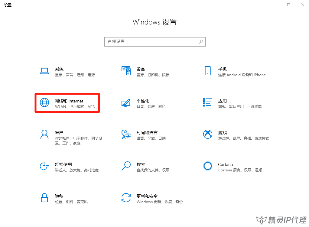 Windows10電腦PPTP/L2TP設(shè)置IP代理