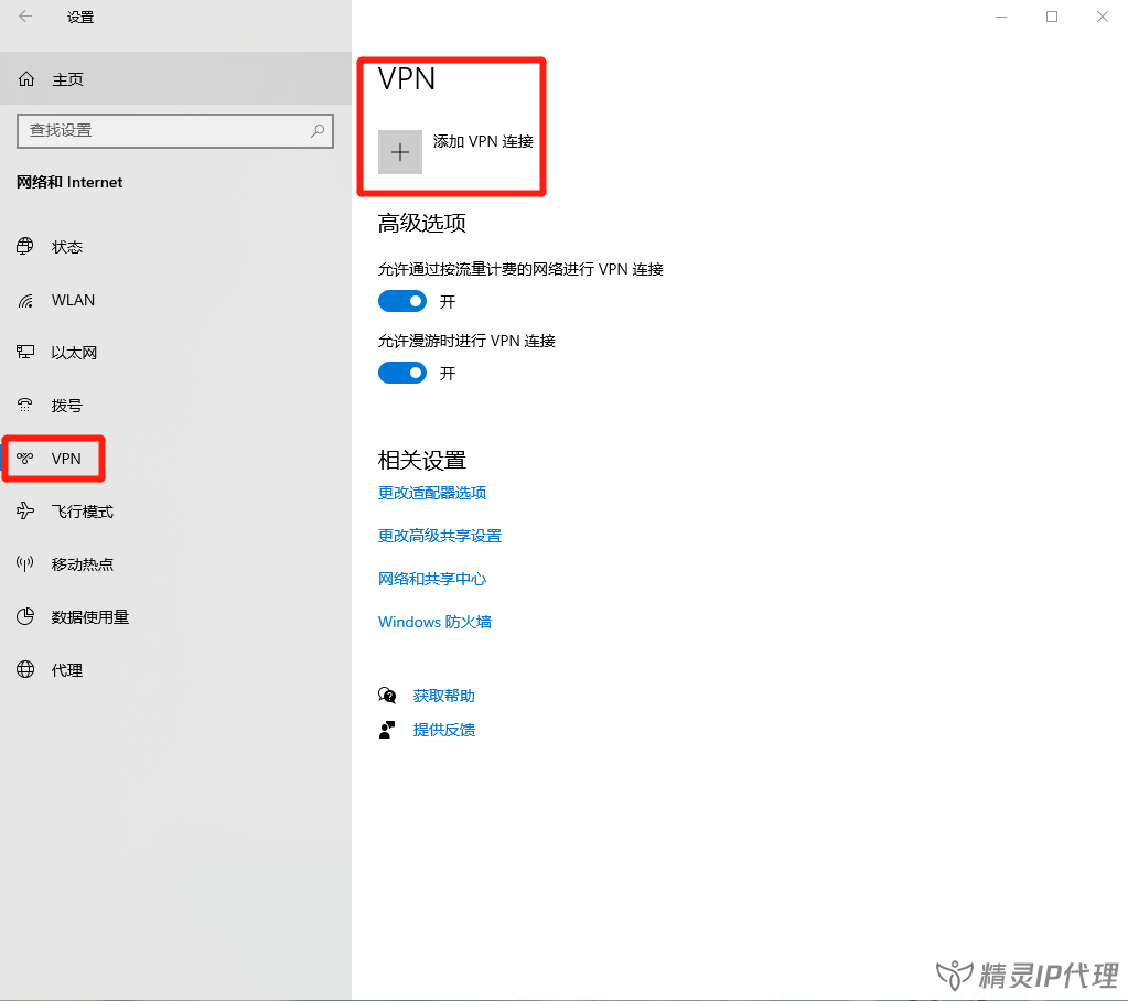 Windows10電腦PPTP/L2TP設(shè)置IP代理