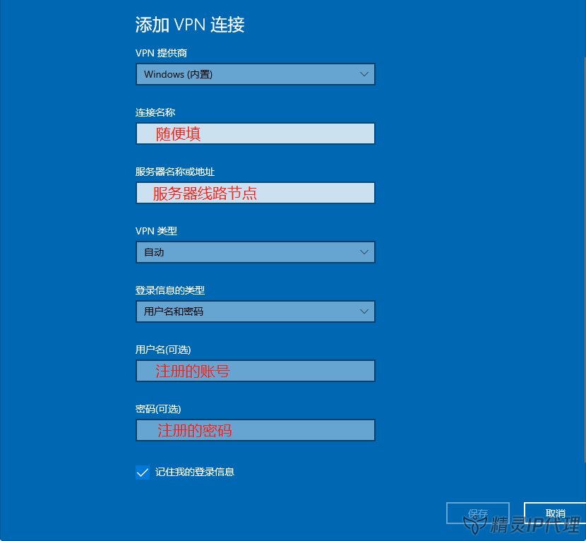 Windows10電腦PPTP/L2TP設(shè)置IP代理