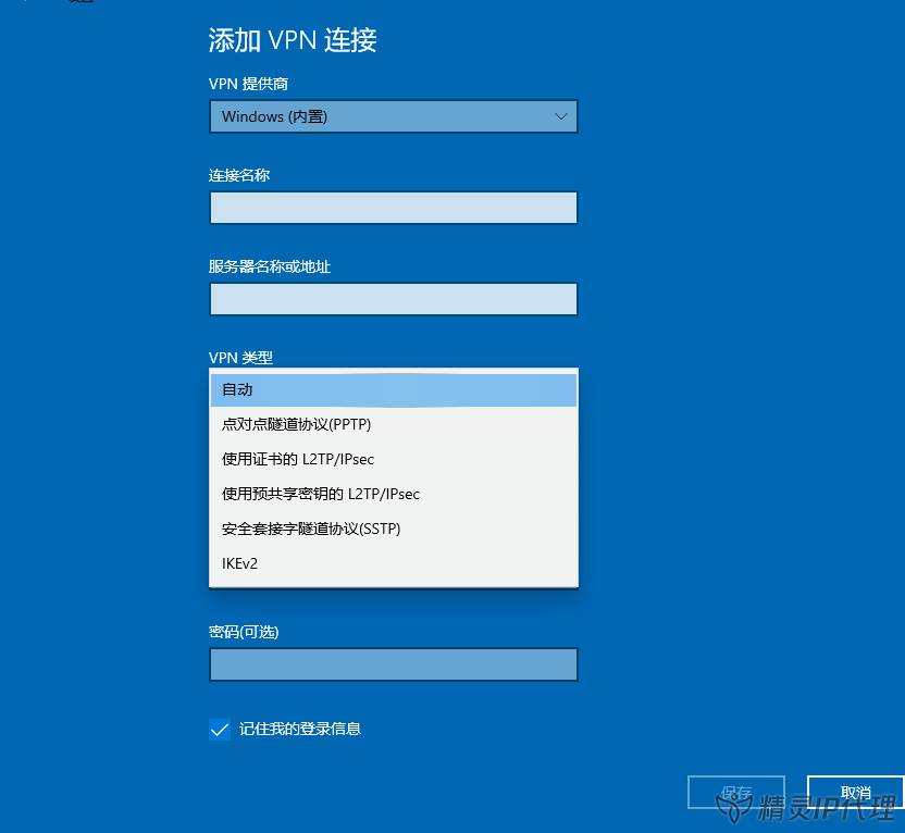 Windows10電腦PPTP/L2TP設(shè)置IP代理