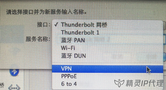 MacOS電腦PPTP/L2TP撥號(hào)IP代理