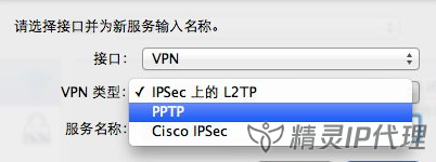 MacOS電腦PPTP/L2TP撥號(hào)IP代理