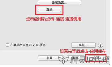 MacOS電腦PPTP/L2TP撥號(hào)IP代理