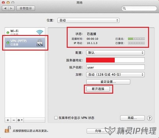 MacOS電腦PPTP/L2TP撥號(hào)IP代理